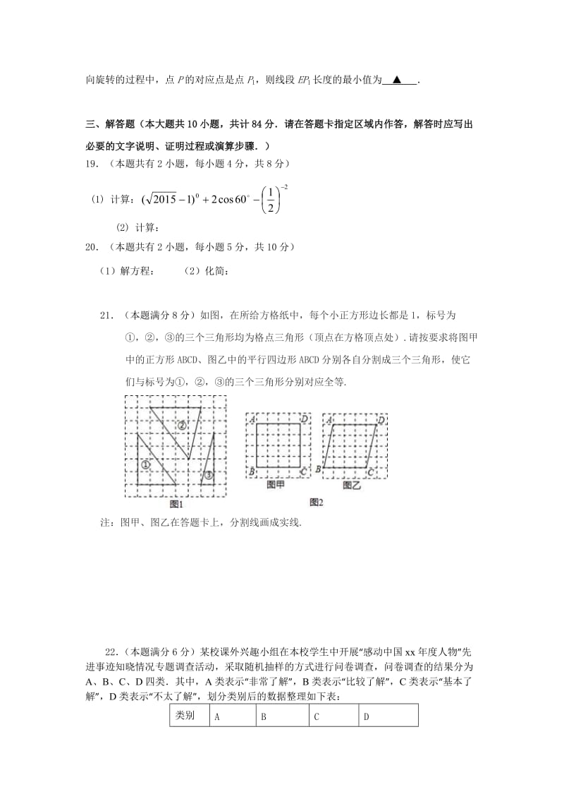 2019-2020年九年级5月模拟考试数学试题(I).doc_第3页