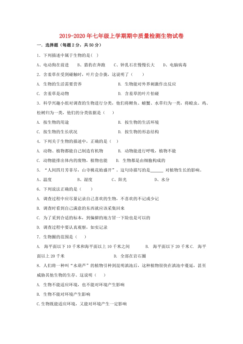 2019-2020年七年级上学期期中质量检测生物试卷.doc_第1页