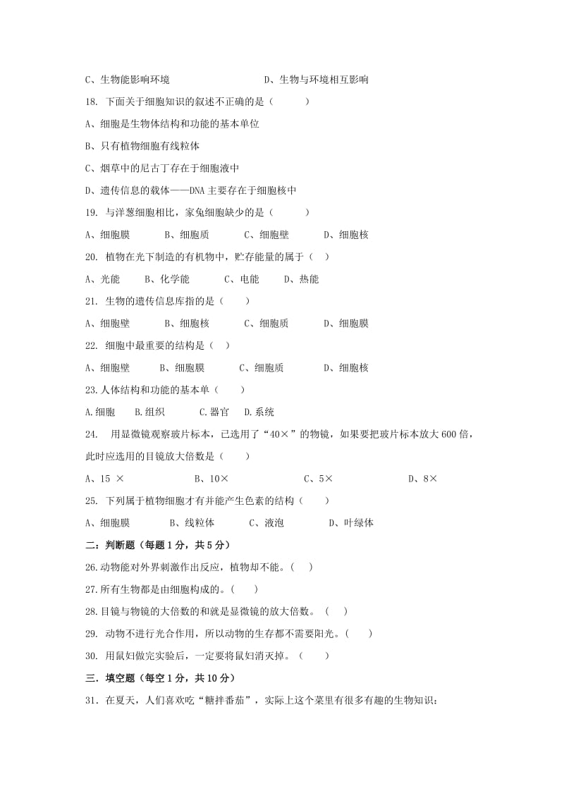 2019-2020年七年级上学期期中质量检测生物试卷.doc_第3页