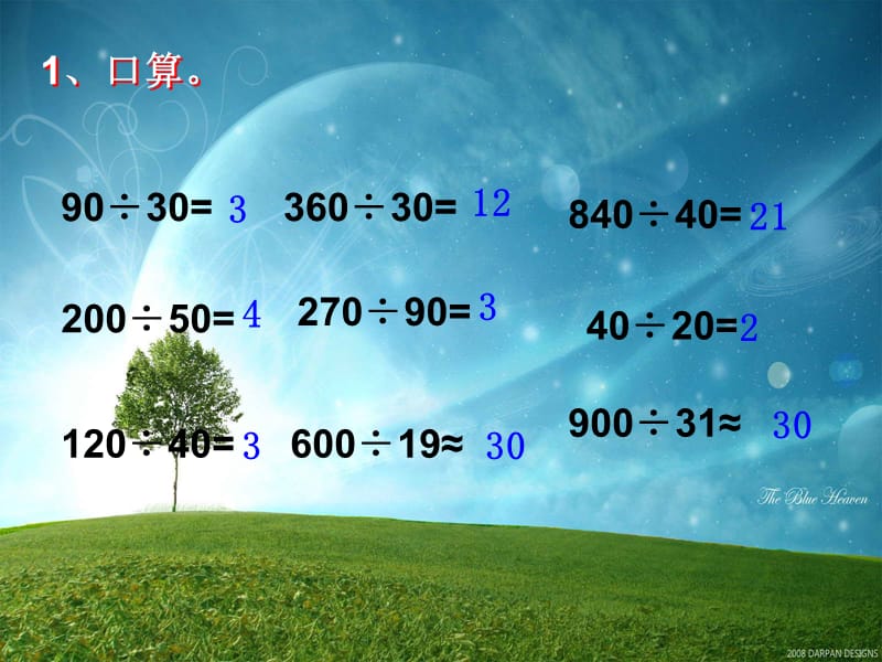 人教版数学四年级上册《笔算除法》.ppt_第2页