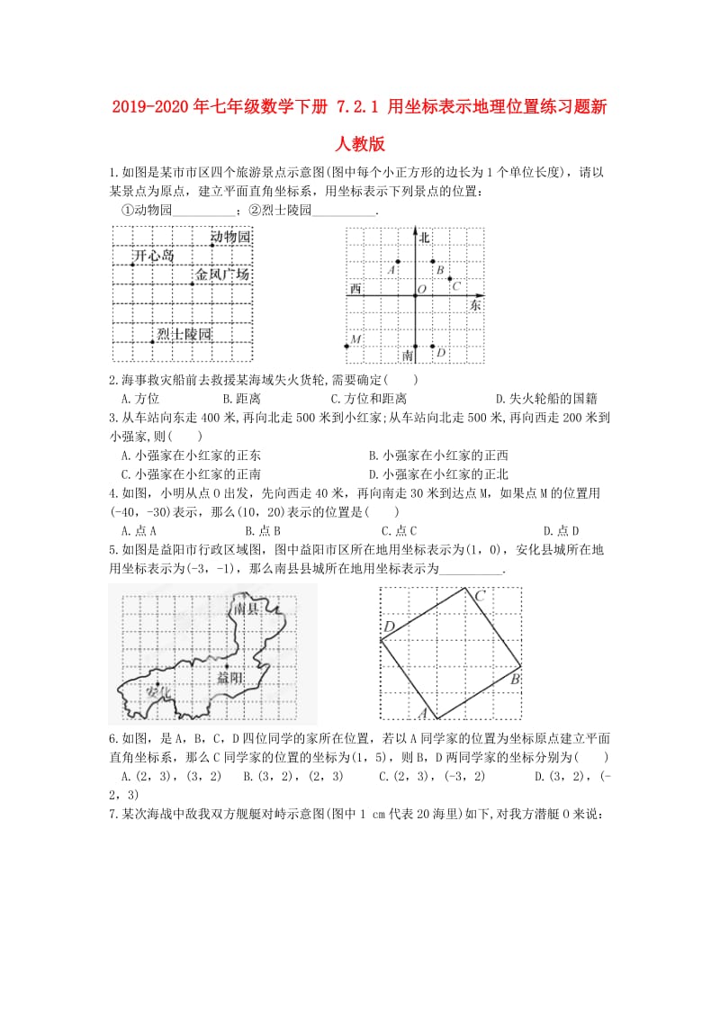 2019-2020年七年级数学下册 7.2.1 用坐标表示地理位置练习题新人教版.doc_第1页