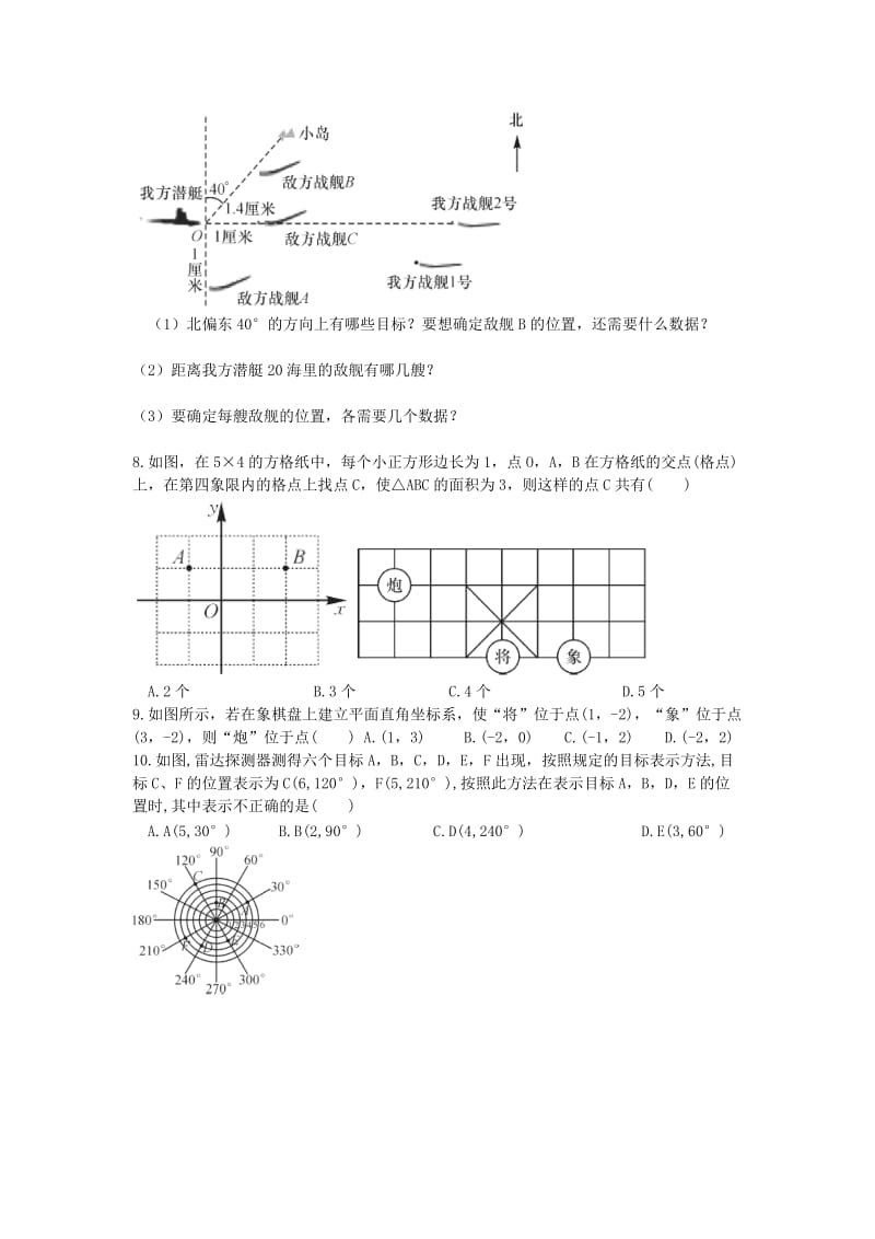 2019-2020年七年级数学下册 7.2.1 用坐标表示地理位置练习题新人教版.doc_第2页