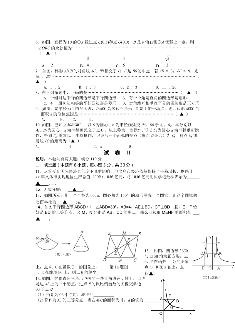 2019-2020年九年级3月检测数学试卷.doc_第2页