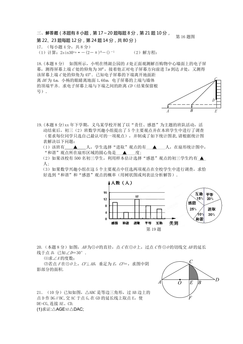 2019-2020年九年级3月检测数学试卷.doc_第3页