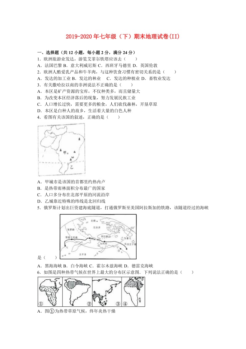 2019-2020年七年级（下）期末地理试卷(II).doc_第1页