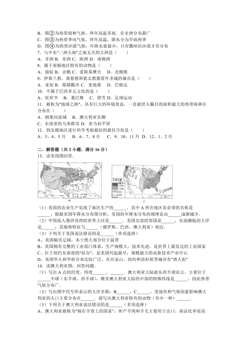 2019-2020年七年级（下）期末地理试卷(II).doc_第2页