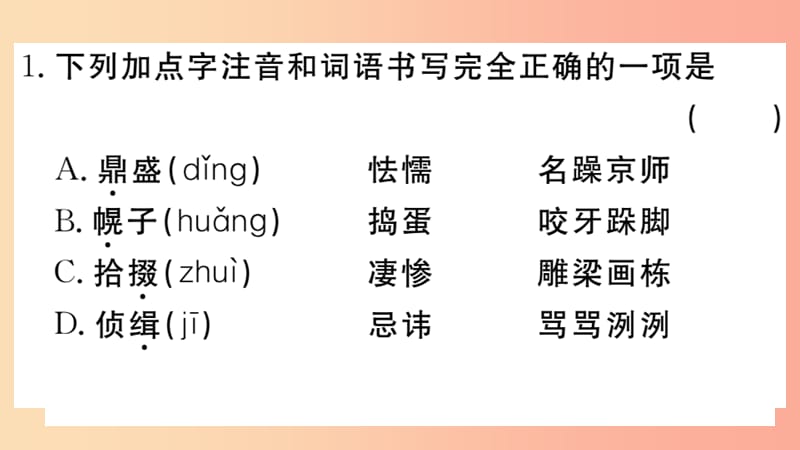 九年级语文下册 第五单元 18 天下第一楼（节选）习题课件 新人教版.ppt_第2页