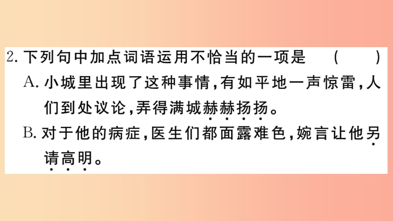 九年级语文下册 第五单元 18 天下第一楼（节选）习题课件 新人教版.ppt_第3页