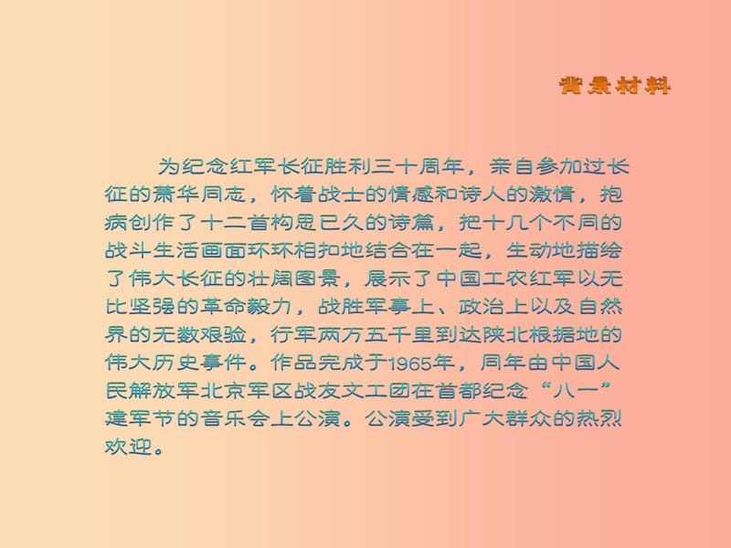 九年级音乐上册《四渡赤水出奇兵》课件1 湘教版.ppt_第3页