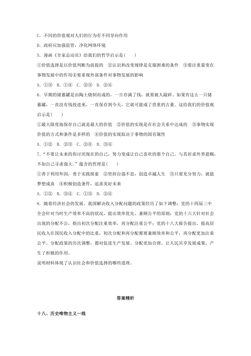 2019-2020年高考政治 考前三个月 回扣练18 历史唯物主义一线.doc_第2页