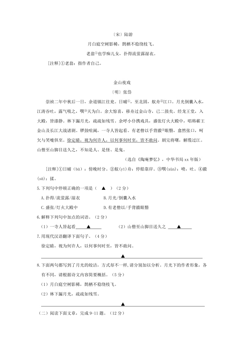 2019-2020年九年级语文下学期第三次模拟试题(II).doc_第3页