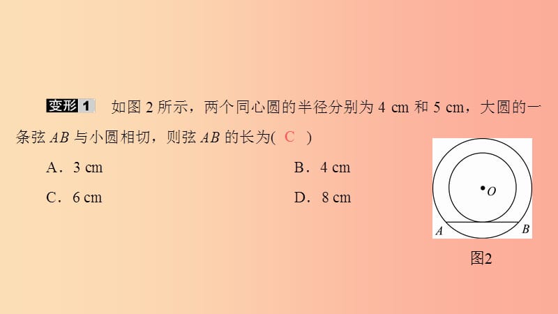 九年级数学上册 第24章 圆教材回归（三）有关切线的辅助线作法课件 新人教版.ppt_第3页