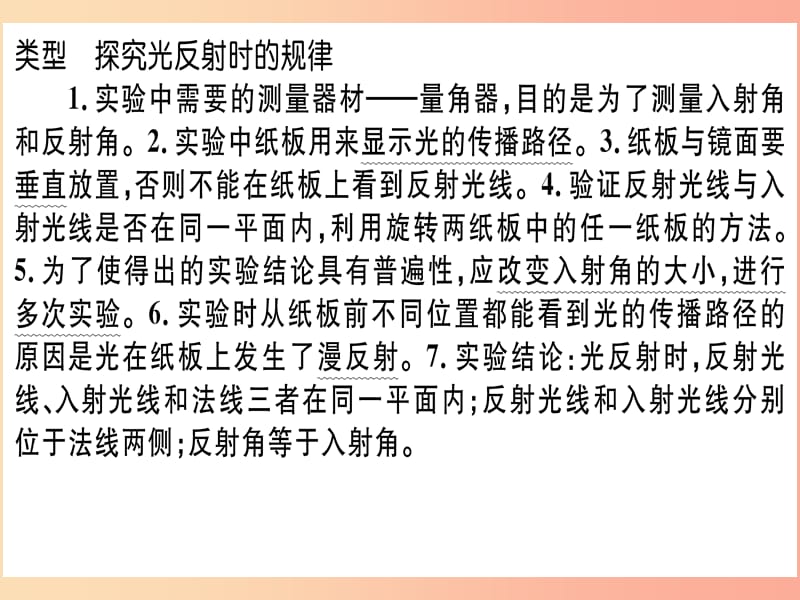 湖北省2019年八年级物理上册 第四章 专题3 探究光反射时的规律习题课件 新人教版.ppt_第1页