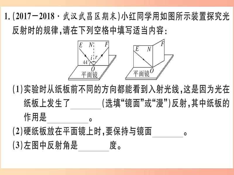 湖北省2019年八年级物理上册 第四章 专题3 探究光反射时的规律习题课件 新人教版.ppt_第2页