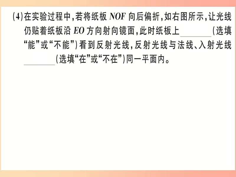 湖北省2019年八年级物理上册 第四章 专题3 探究光反射时的规律习题课件 新人教版.ppt_第3页