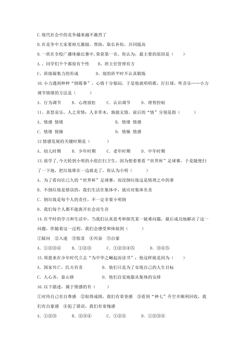 2019-2020年七年级政治下学期第一次月考试题 教科版.doc_第2页