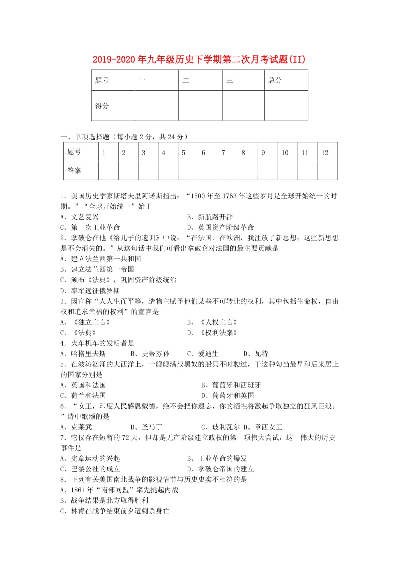 2019-2020年九年级历史下学期第二次月考试题(II).doc_第1页