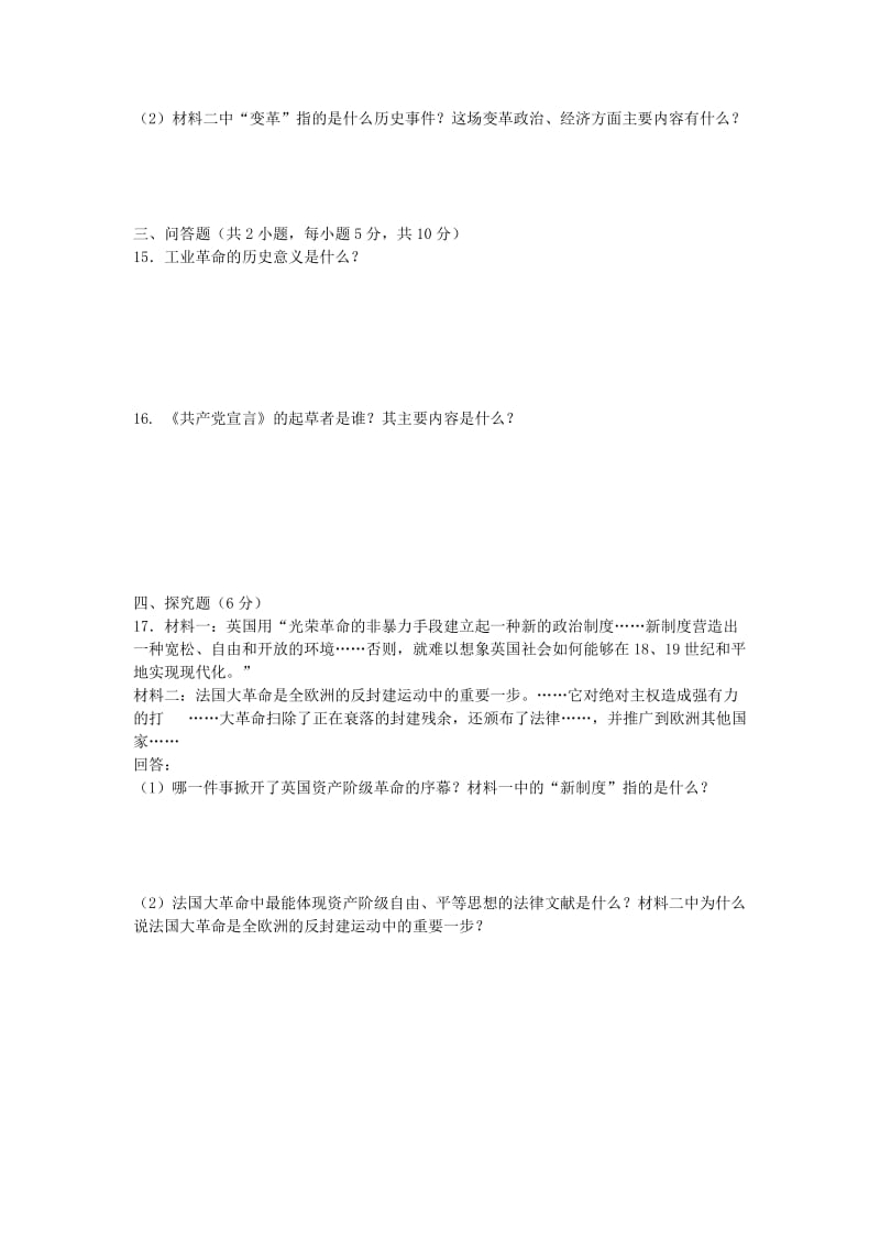 2019-2020年九年级历史下学期第二次月考试题(II).doc_第3页