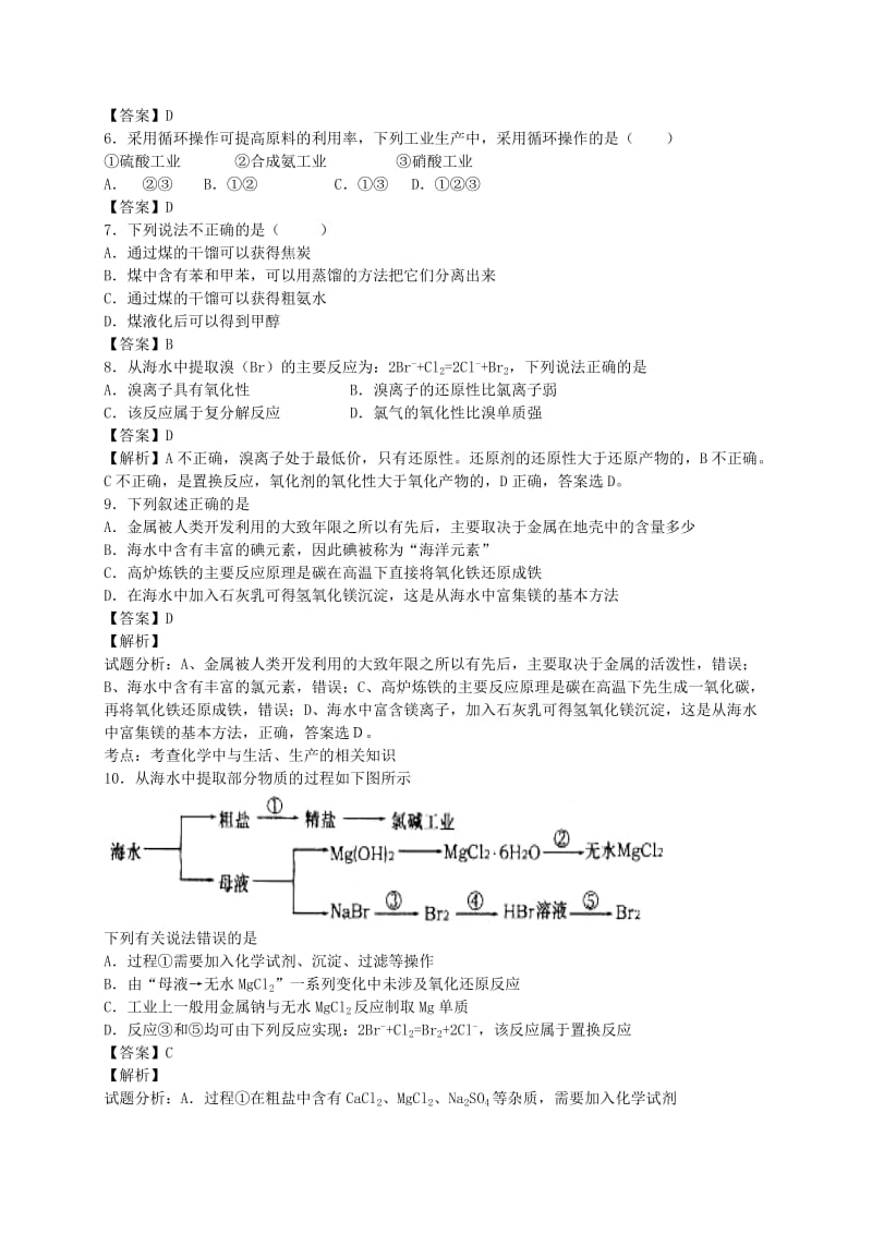 2019-2020年高考化学二轮复习 考点加餐训练 化学在技术中的应用（含解析）.doc_第2页