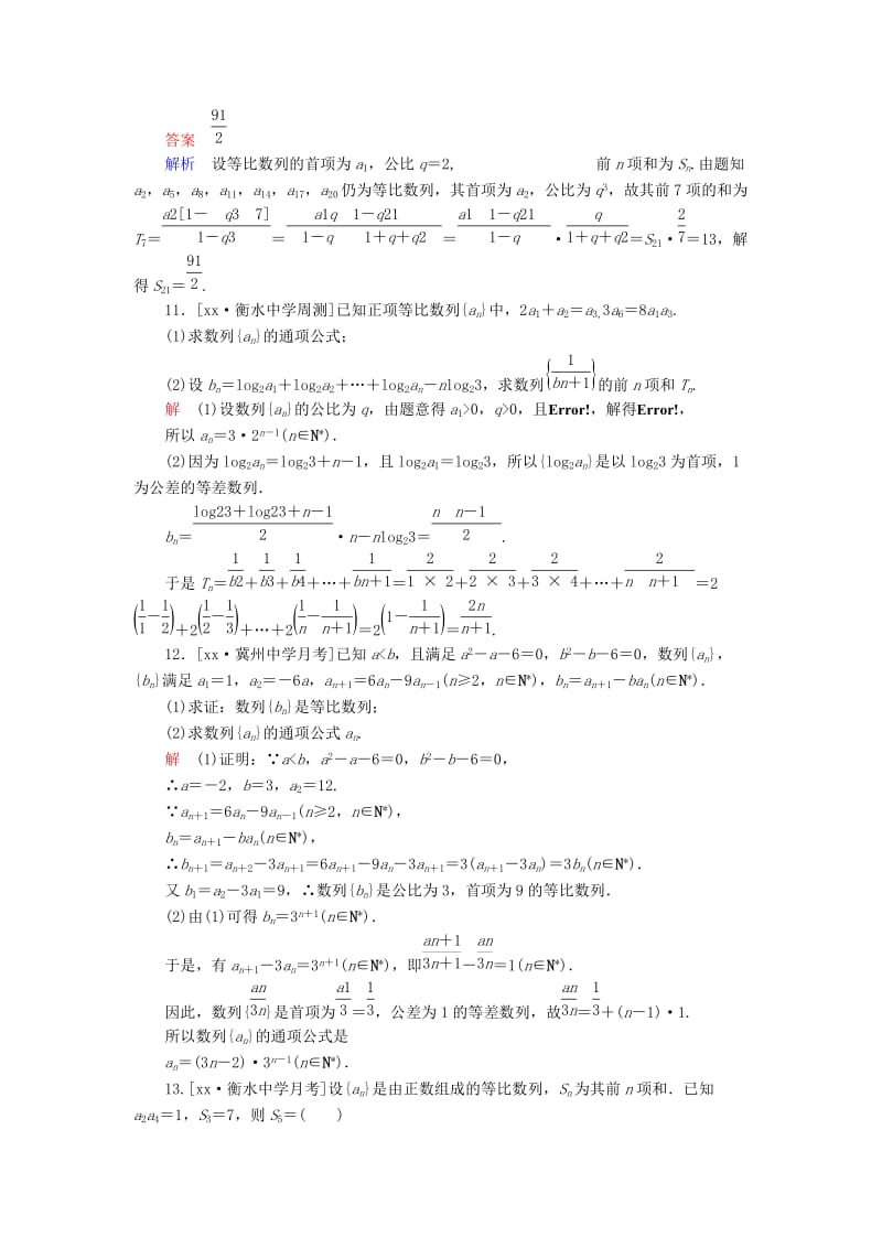 2019-2020年高考数学一轮复习第六章数列6.3等比数列及前n项和课时练理.doc_第3页