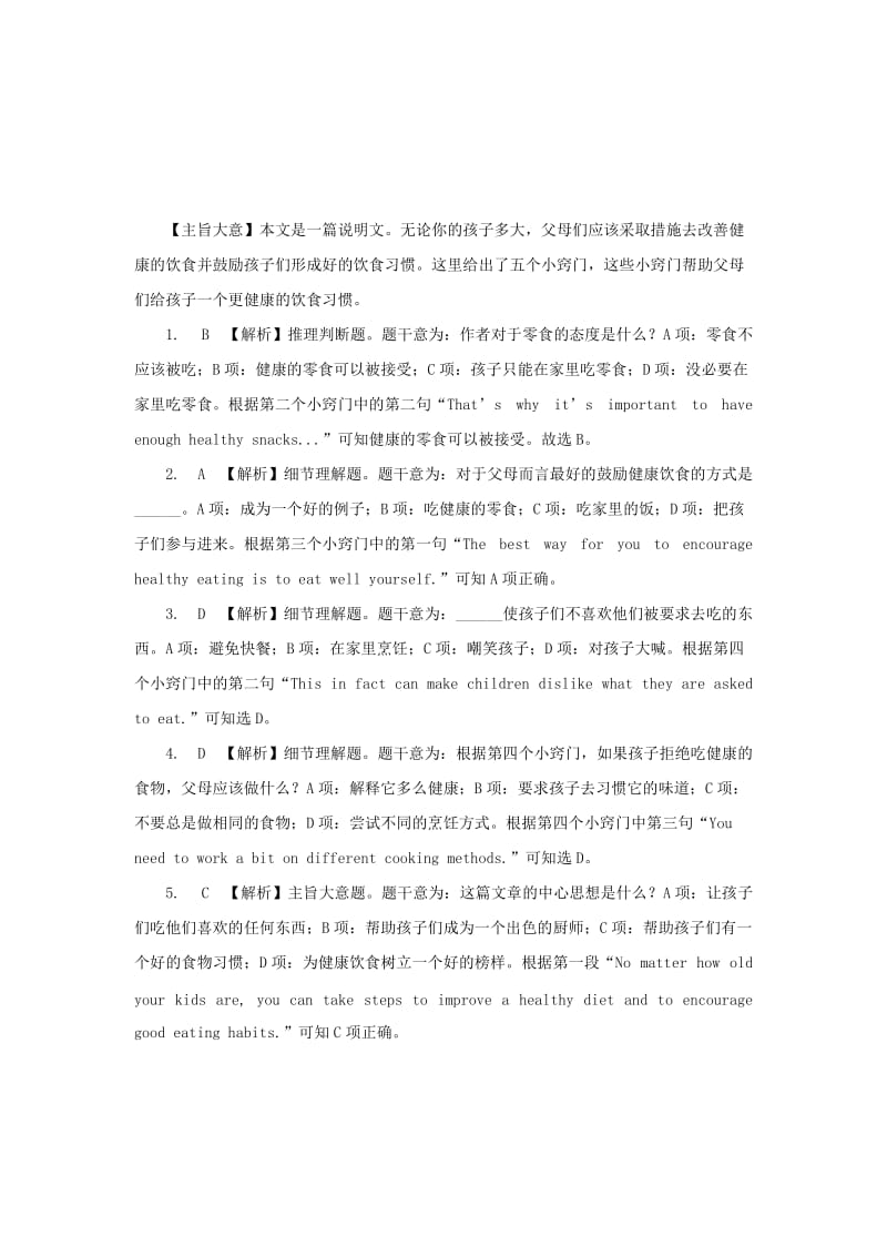 2019-2020年中考英语第三部分中考题型研究 话题5 健康（含解析）.doc_第3页