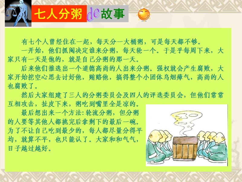 《兼顾效率与公平》课件(新人教).ppt_第2页