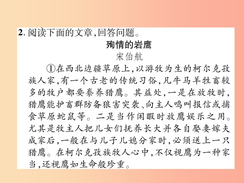 2019年七年级语文上册双休作业10习题课件新人教版.ppt_第3页