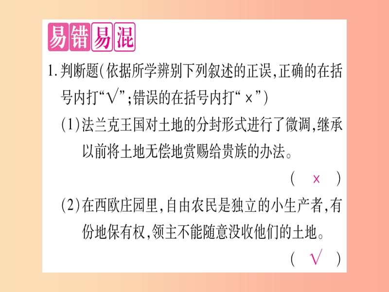 2019年秋九年级历史上册 第3单元 封建时代的欧洲 第4单元 封建时代的亚洲国家综合提升习题课件 新人教版.ppt_第2页