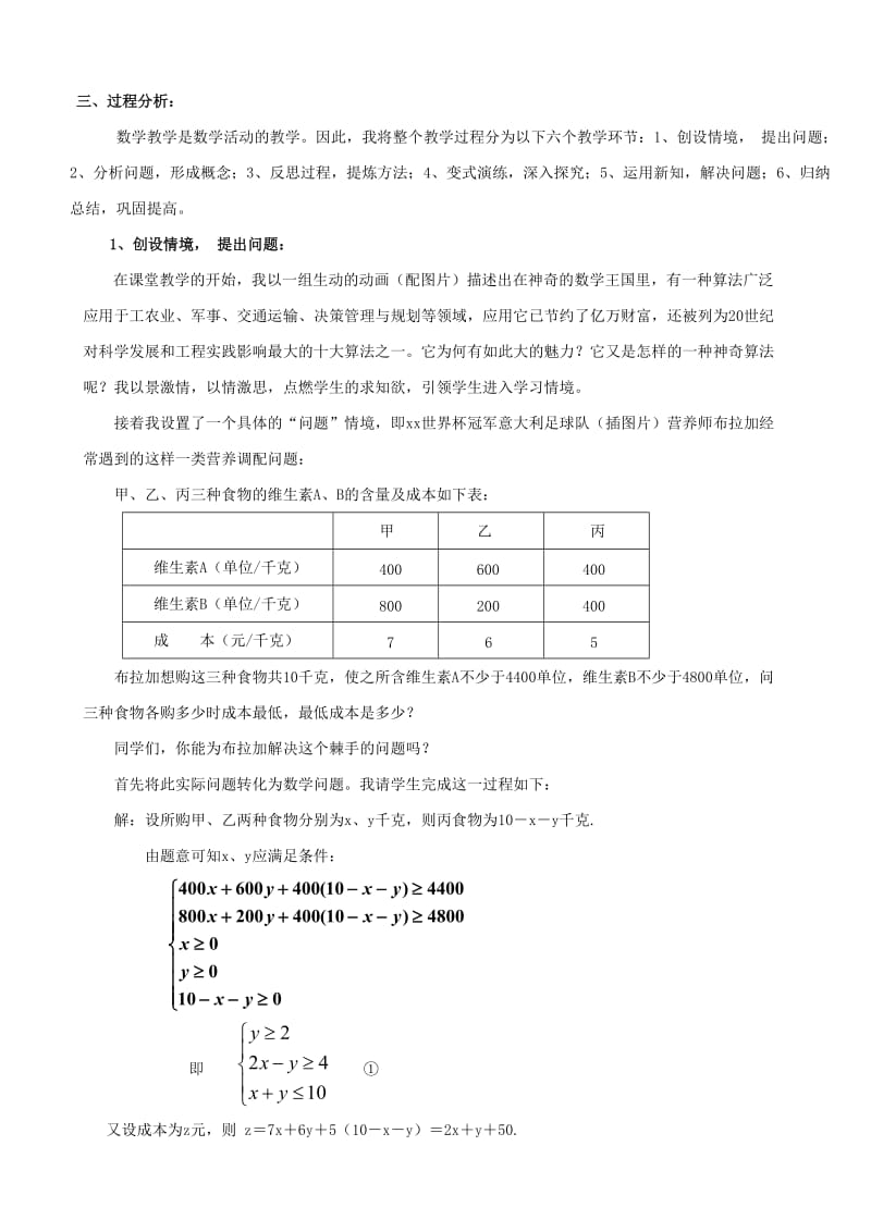 2019-2020年高二数学简单的线性规划教案.doc_第2页