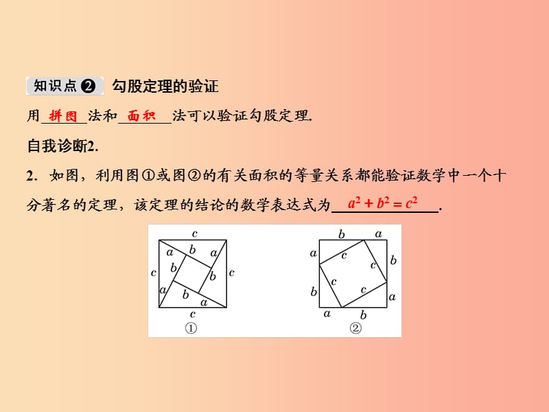 八年级数学上册第1章勾股定理1探索勾股定理课件（新版）北师大版.ppt_第3页