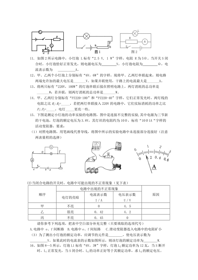 2019-2020年中考物理总复习 专题11 电功和电功率练习3（无答案）.doc_第2页