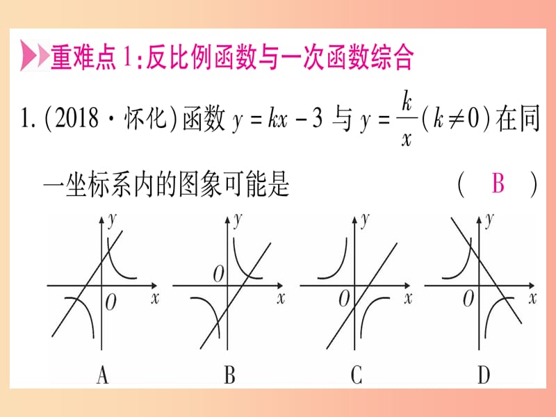 2019中考数学总复习 第一轮 考点系统复习 第3章 函数 第3节 反比例函数 课时2 反比例函数的综合题课件.ppt_第3页