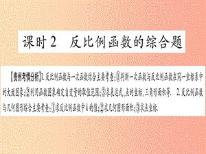 2019中考數(shù)學(xué)總復(fù)習(xí) 第一輪 考點(diǎn)系統(tǒng)復(fù)習(xí) 第3章 函數(shù) 第3節(jié) 反比例函數(shù) 課時(shí)2 反比例函數(shù)的綜合題課件.ppt