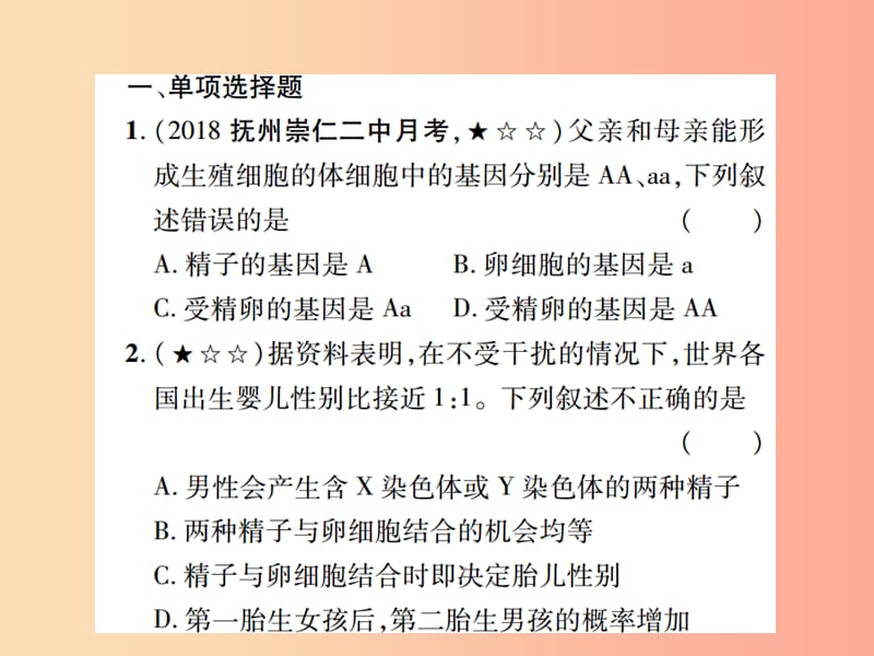 中考江西专用2019中考生物同步高效集训二十课件.ppt_第2页