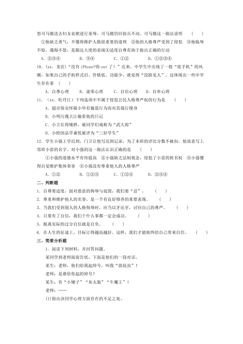 2019-2020年中考政治专题练习《自尊自信》.doc_第2页