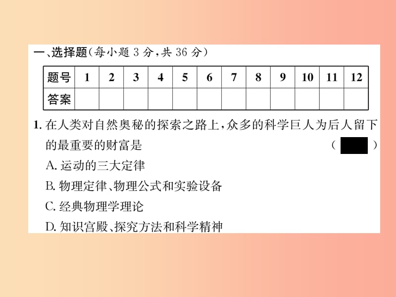 2019年八年级物理全册 期中达标测试作业课件（新版）沪科版.ppt_第2页