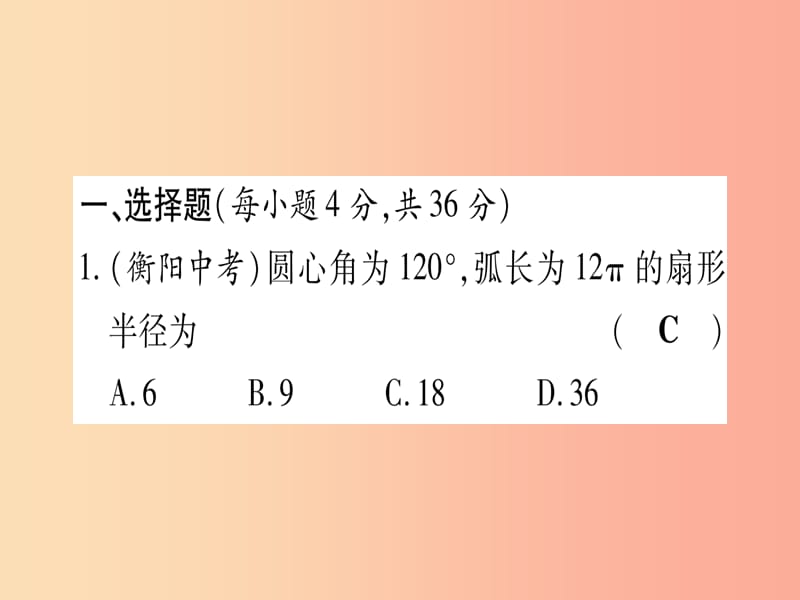 九年级数学下册 寒假作业（十）圆的有关计算作业课件 （新版）湘教版.ppt_第2页