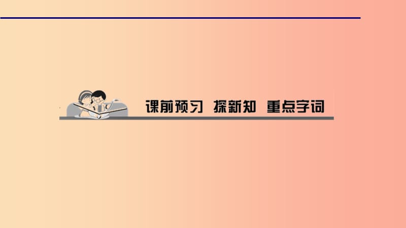 七年级道德与法治上册 第三单元 师长情谊 第六课 师生之间 第二课时 师生交往习题课件 新人教版.ppt_第2页