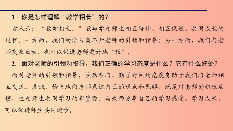 七年级道德与法治上册 第三单元 师长情谊 第六课 师生之间 第二课时 师生交往习题课件 新人教版.ppt_第3页