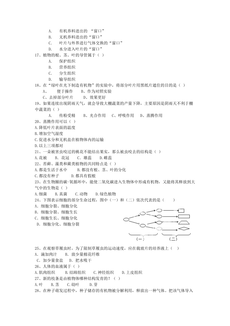 2019-2020年七年级生物上学期期末考试试题.doc_第2页