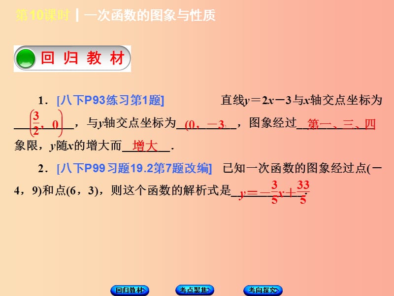 江苏省2019届中考数学专题复习 第二章 函数（第2课时）一次函数课件.ppt_第2页