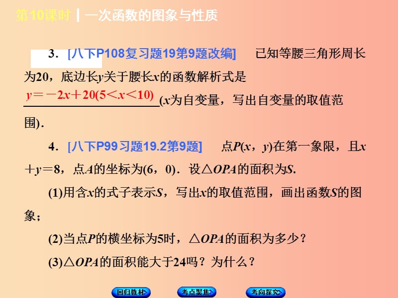 江苏省2019届中考数学专题复习 第二章 函数（第2课时）一次函数课件.ppt_第3页