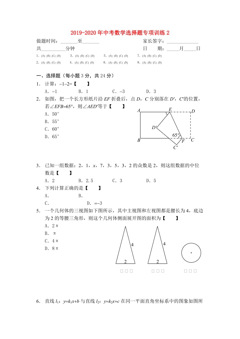 2019-2020年中考数学选择题专项训练2.doc_第1页