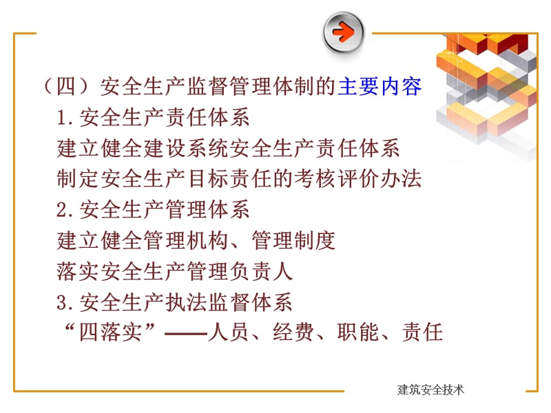 《建筑安全技术》课件第3次.ppt_第3页