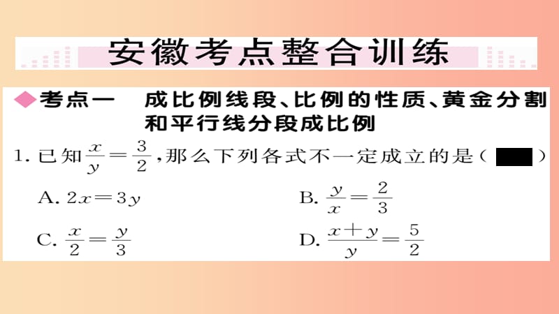 2019秋九年级数学上册 第22章 相似形小结与复习习题课件（新版）沪科版.ppt_第3页