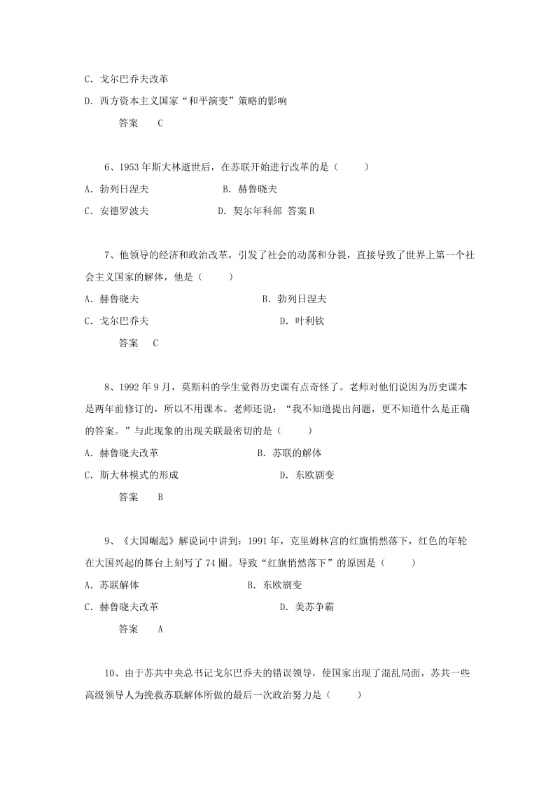 2019-2020年中考历史 章节突显题30例（149）苏联的改革与解体.doc_第2页