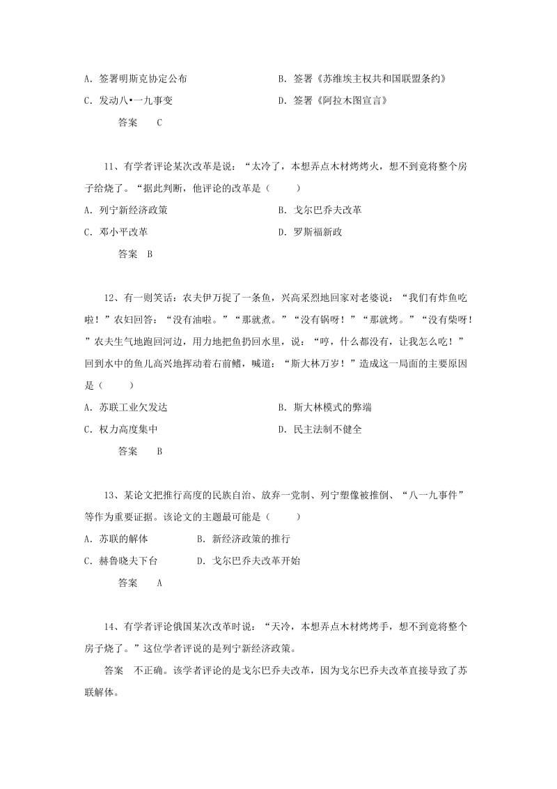 2019-2020年中考历史 章节突显题30例（149）苏联的改革与解体.doc_第3页