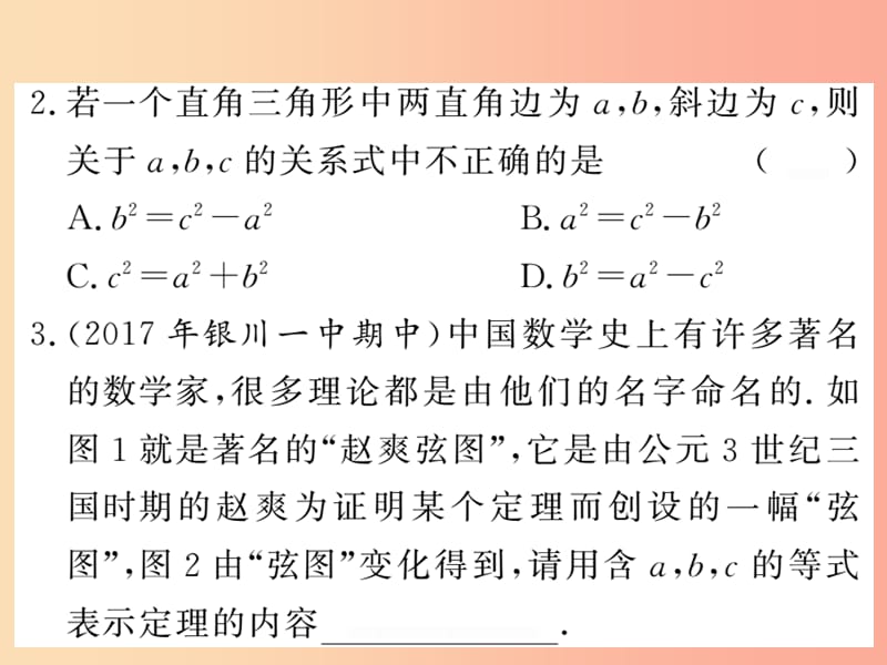 2019秋八年级数学上册 第一章 勾股定理 1.1 探索勾股定理（2）习题课件北师大版.ppt_第3页