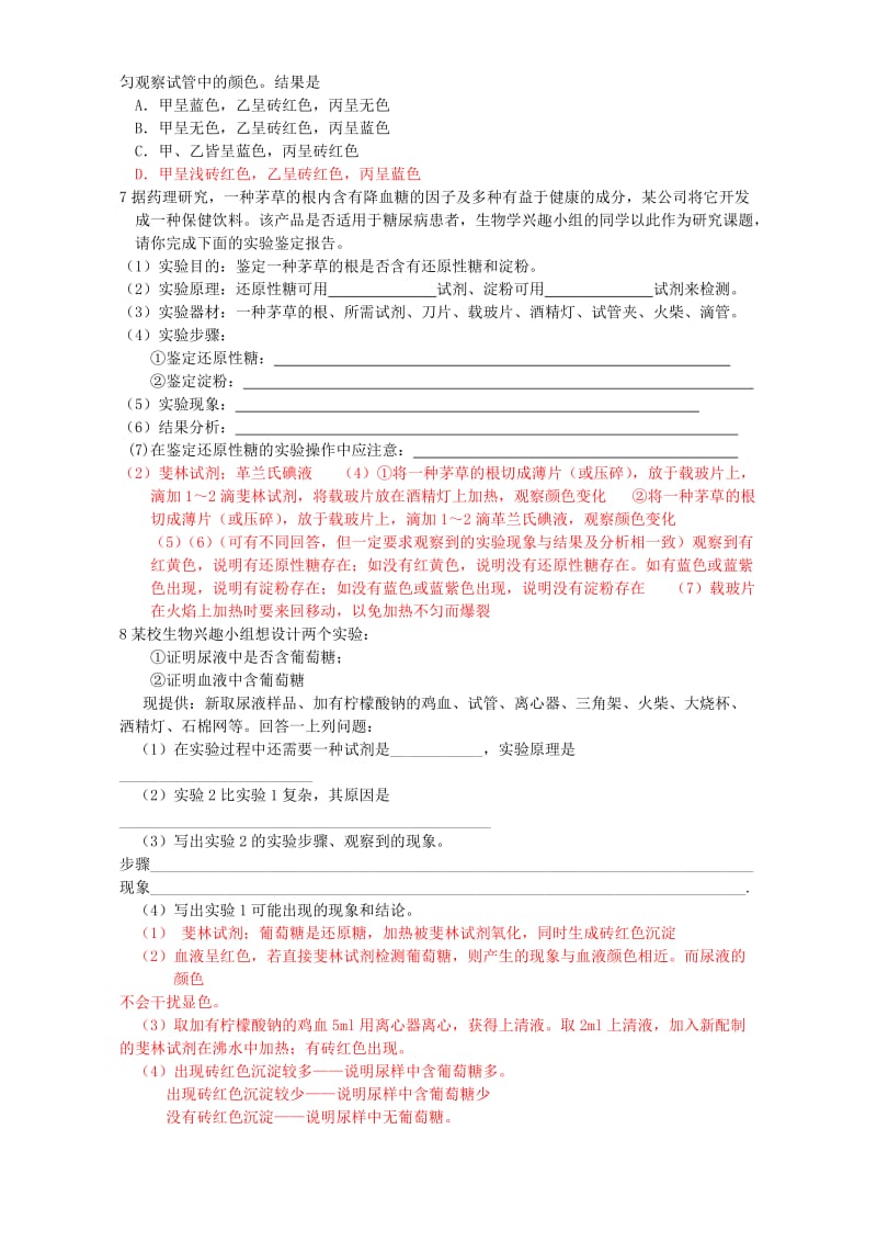 2019-2020年高二生物 实验一 生物组织中可溶性还原糖 脂肪 蛋白质的鉴定 人教版.doc_第3页