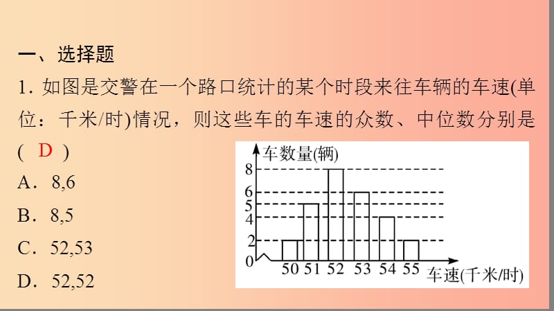 广东省2019年中考数学突破复习 天天测试（2）课件.ppt_第2页